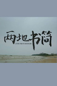 两地书简 封面