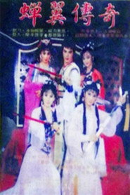蝉翼传奇 封面