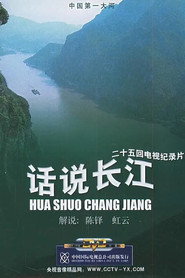 话说长江 封面
