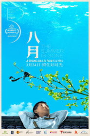 八月 封面