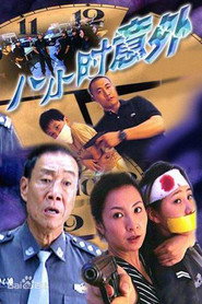 八小时意外 封面
