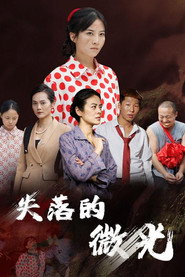 失落的微光 封面
