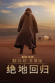 欧比旺:绝地归来 封面