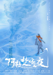 阿勒楚喀之夜 封面