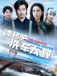漂移吧洗车大叔 封面