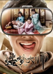 造梦大师 封面