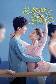 踮起脚尖靠近你 封面