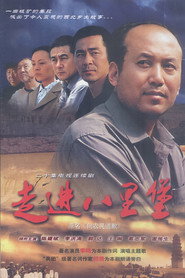 走进八里堡 封面