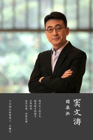 圆桌派 封面