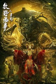 牧野诡事之寻龙 封面