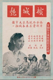 槟城艳 封面