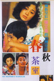 春秋茶室 封面