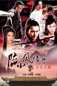 陆小凤传奇10:血衣之谜 封面