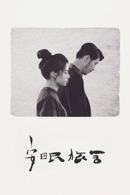 安眠旅舍 封面