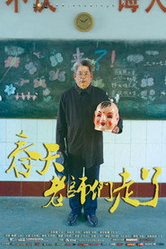 春天,老师们走了 封面