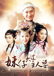 妹仔大过主人婆 封面
