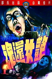 艳女还魂 封面