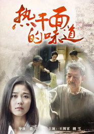 热干面的味道 封面