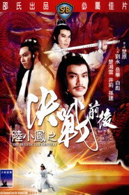 陆小凤之决战前后 封面