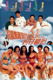超级无敌追女仔II:狗仔雄心 封面
