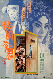 校园有鬼 封面