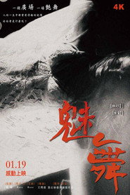魅舞 封面