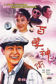 百变神偷 封面