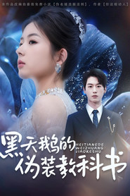 黑天鹅的伪装教科书 封面