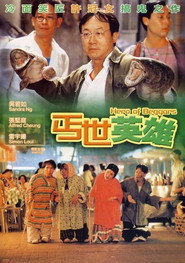 丐世英雄 封面