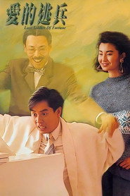 爱的逃兵 封面