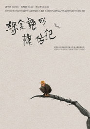 綠金龜的模仿犯 封面