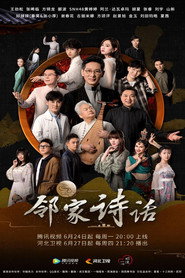 邻家诗话 封面