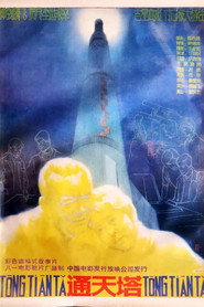 通天塔 封面