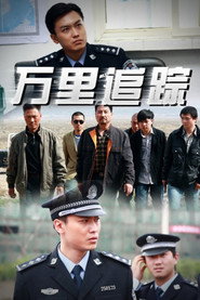 万里追踪 封面