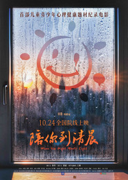 陪你到清晨 封面