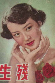 殘生 封面