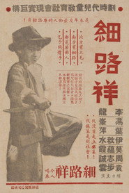 细路祥 封面