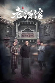 老酒馆 封面