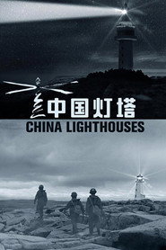 中国灯塔 封面