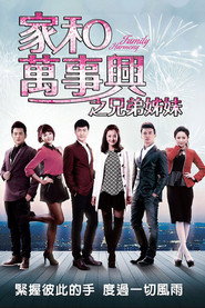 家和万事兴 封面