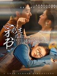 穿书求生指南:请勿对NPC动心 封面