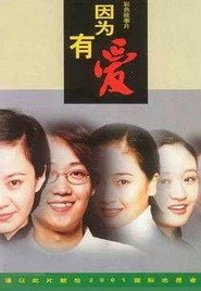 因为有爱 封面