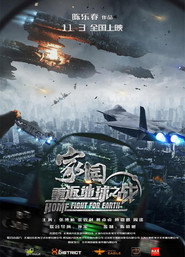 家园·重返地球之战 封面