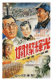 光辉灿烂 封面