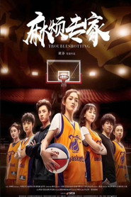 麻烦专家 封面