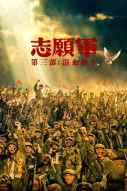 志愿军:浴血和平 封面