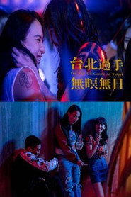 台北过手无暝无日 封面