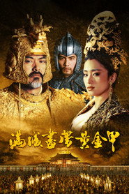 满城尽带黄金甲 封面