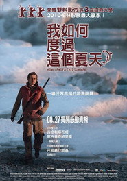 我是怎样度过这个夏天 封面