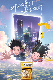 旅行任意门 封面